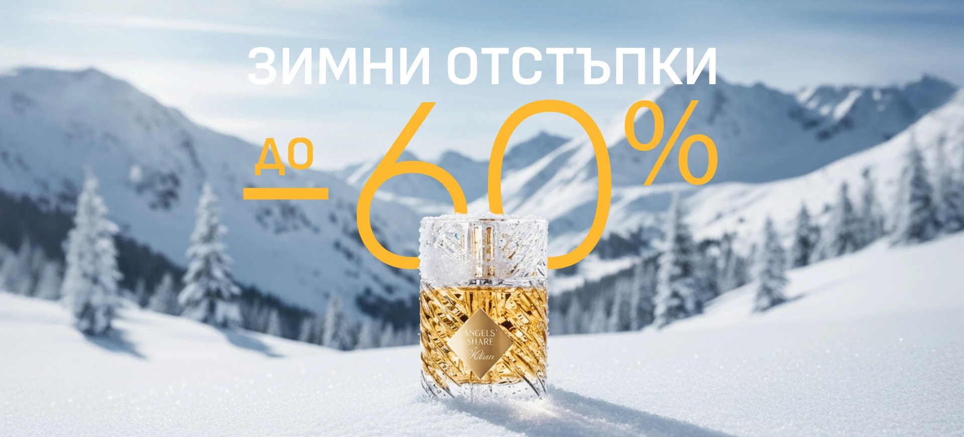 Промоции януари 2026